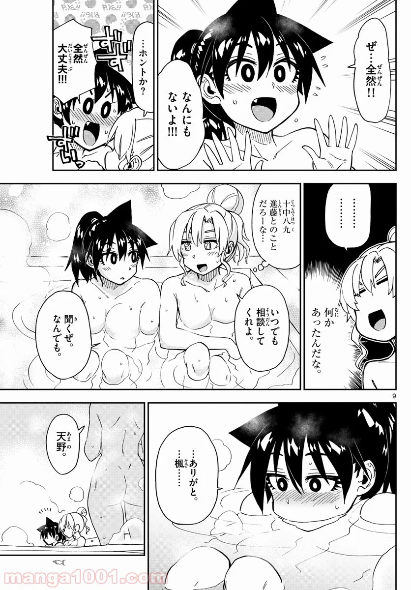 天野めぐみはスキだらけ! - 第193話 - Page 8