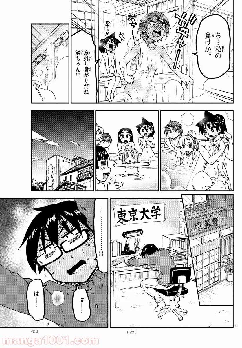 天野めぐみはスキだらけ! - 第193話 - Page 10