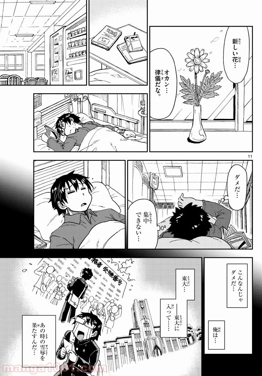 天野めぐみはスキだらけ! - 第194話 - Page 11