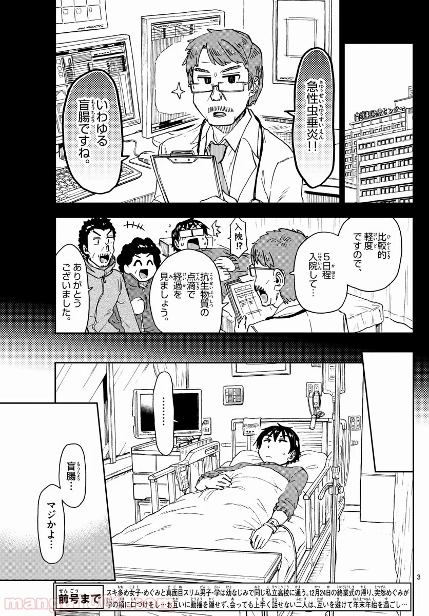 天野めぐみはスキだらけ! - 第194話 - Page 3