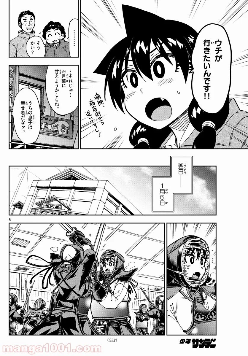 天野めぐみはスキだらけ! - 第194話 - Page 6