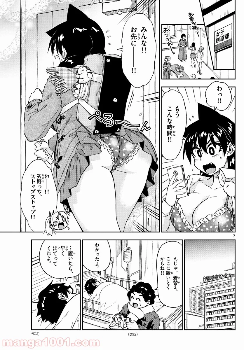 天野めぐみはスキだらけ! - 第194話 - Page 7