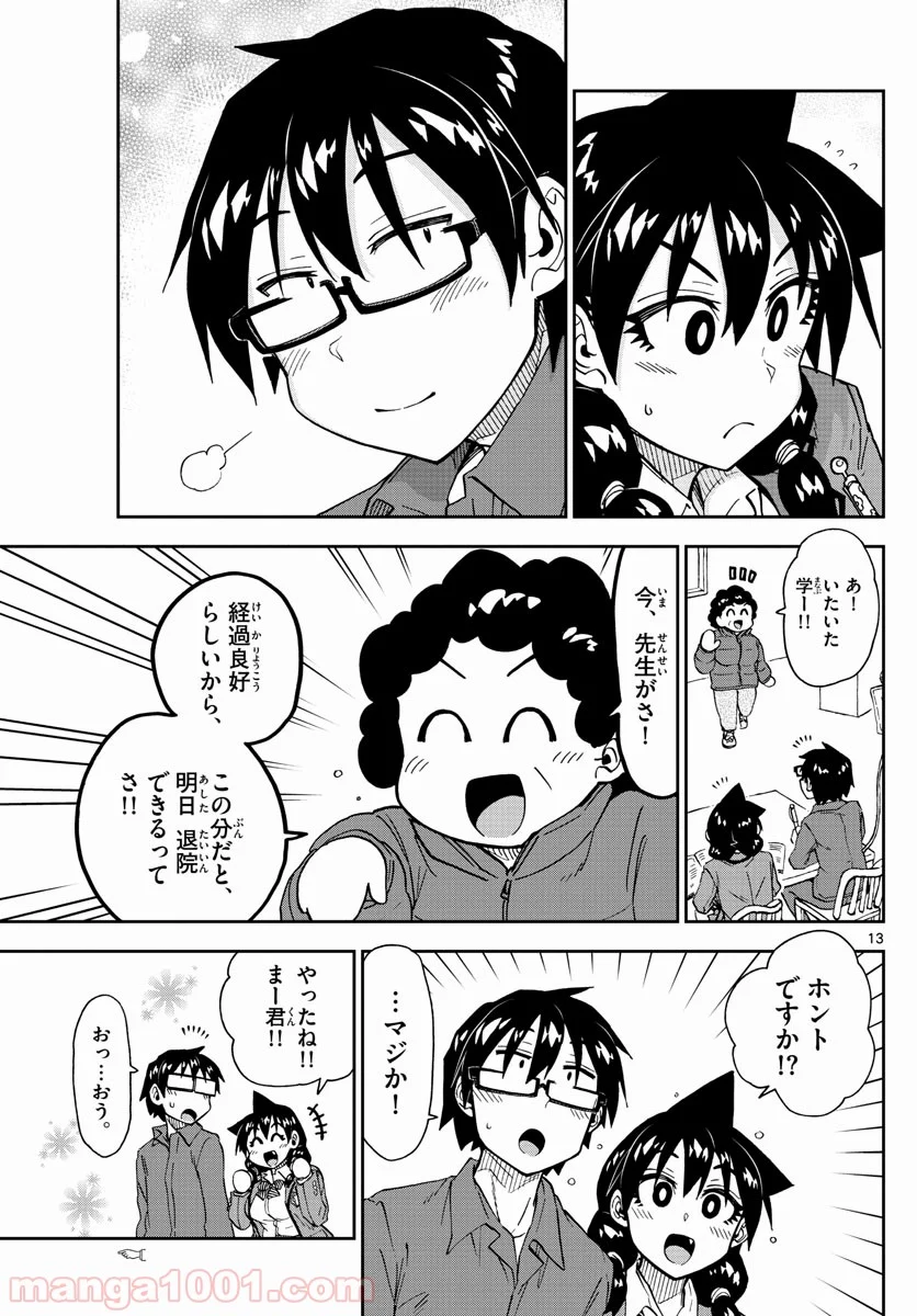 天野めぐみはスキだらけ! - 第195話 - Page 13