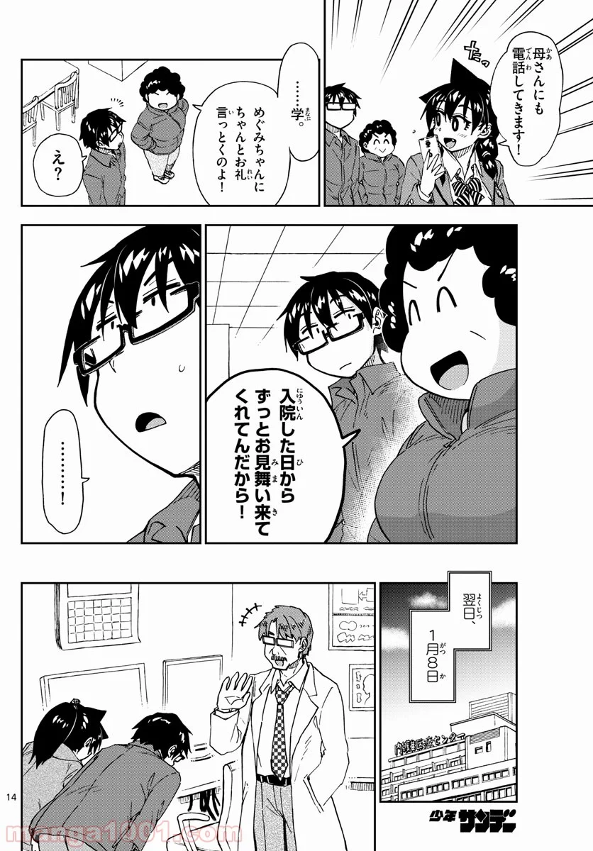 天野めぐみはスキだらけ! - 第195話 - Page 14