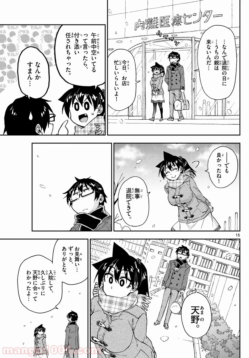 天野めぐみはスキだらけ! - 第195話 - Page 15