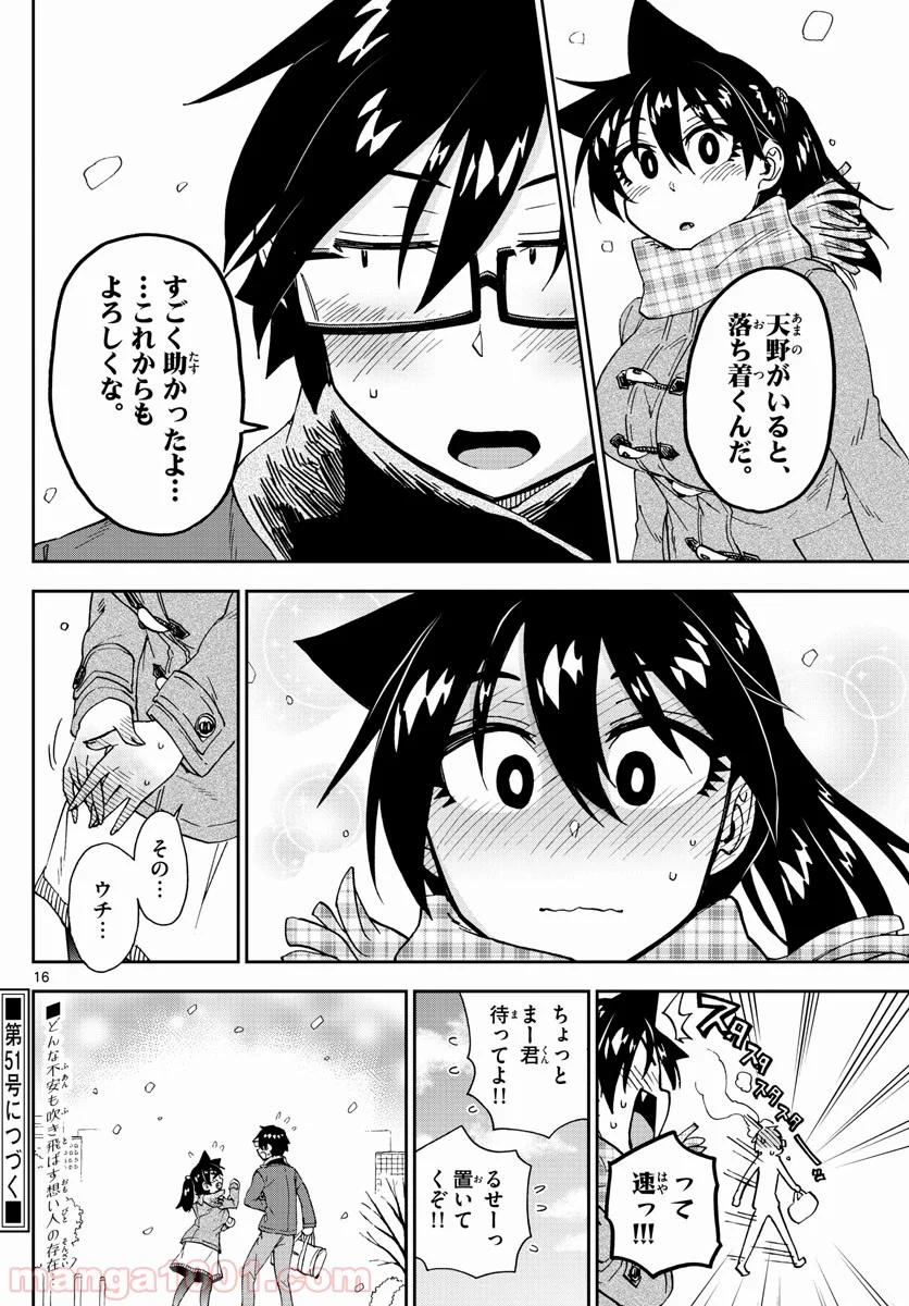 天野めぐみはスキだらけ! - 第195話 - Page 16