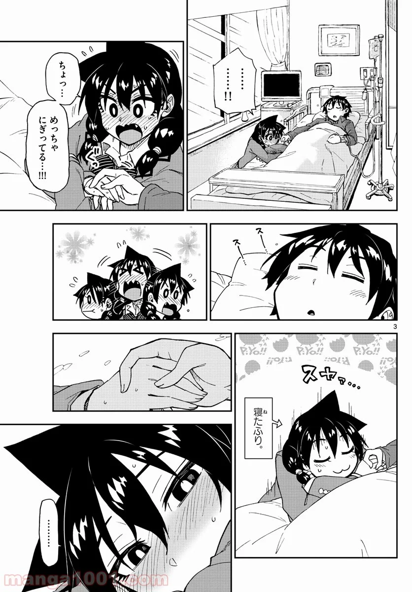 天野めぐみはスキだらけ! - 第195話 - Page 3