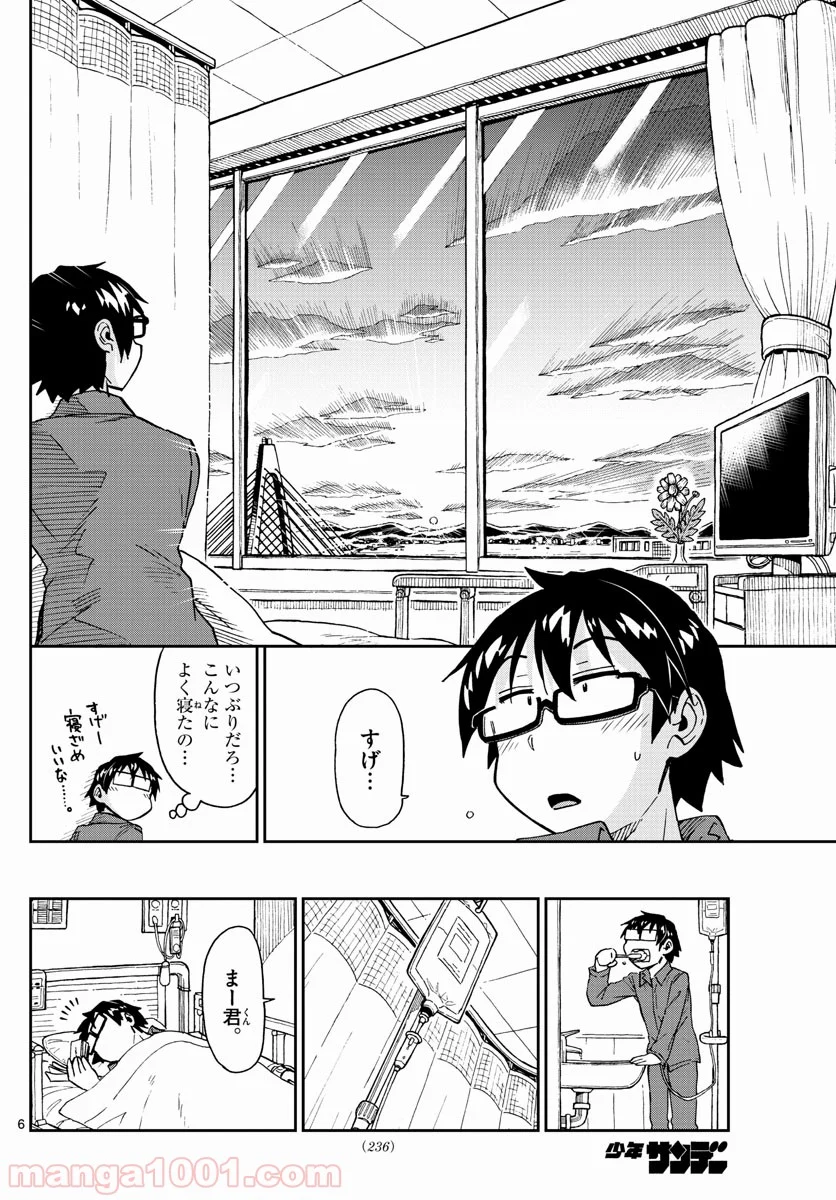 天野めぐみはスキだらけ! - 第195話 - Page 6