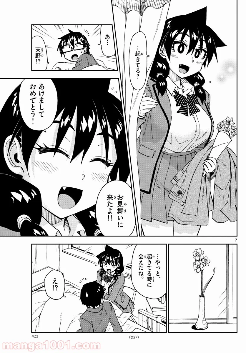 天野めぐみはスキだらけ! - 第195話 - Page 7