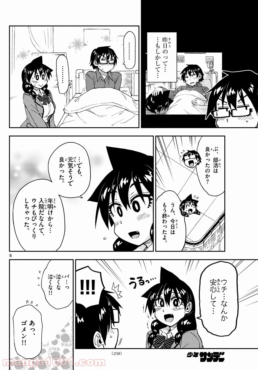 天野めぐみはスキだらけ! - 第195話 - Page 8