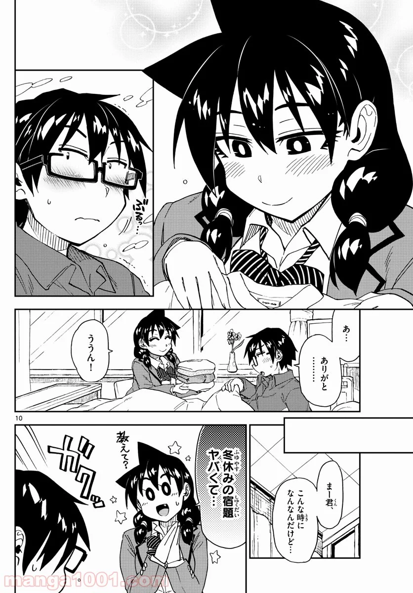 天野めぐみはスキだらけ! - 第195話 - Page 10