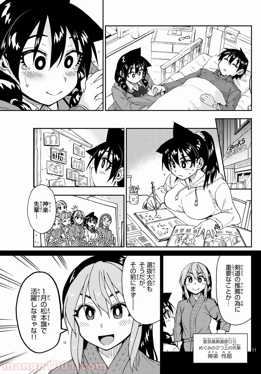 天野めぐみはスキだらけ! - 第196話 - Page 11