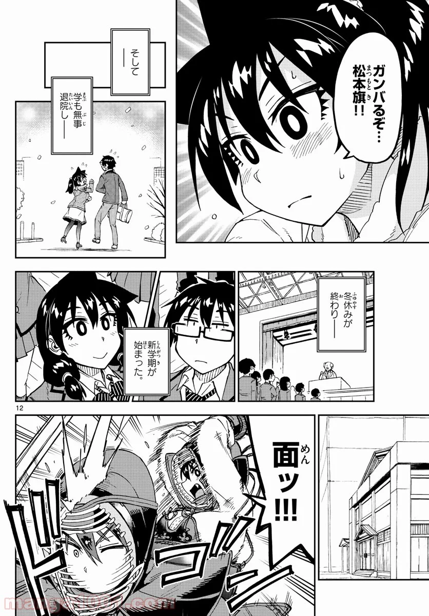 天野めぐみはスキだらけ! - 第196話 - Page 12