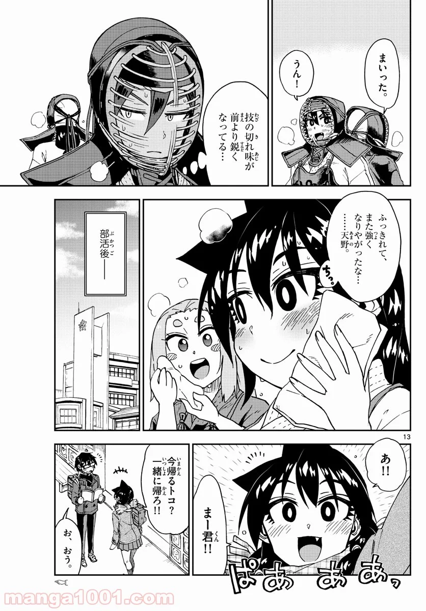 天野めぐみはスキだらけ! - 第196話 - Page 13