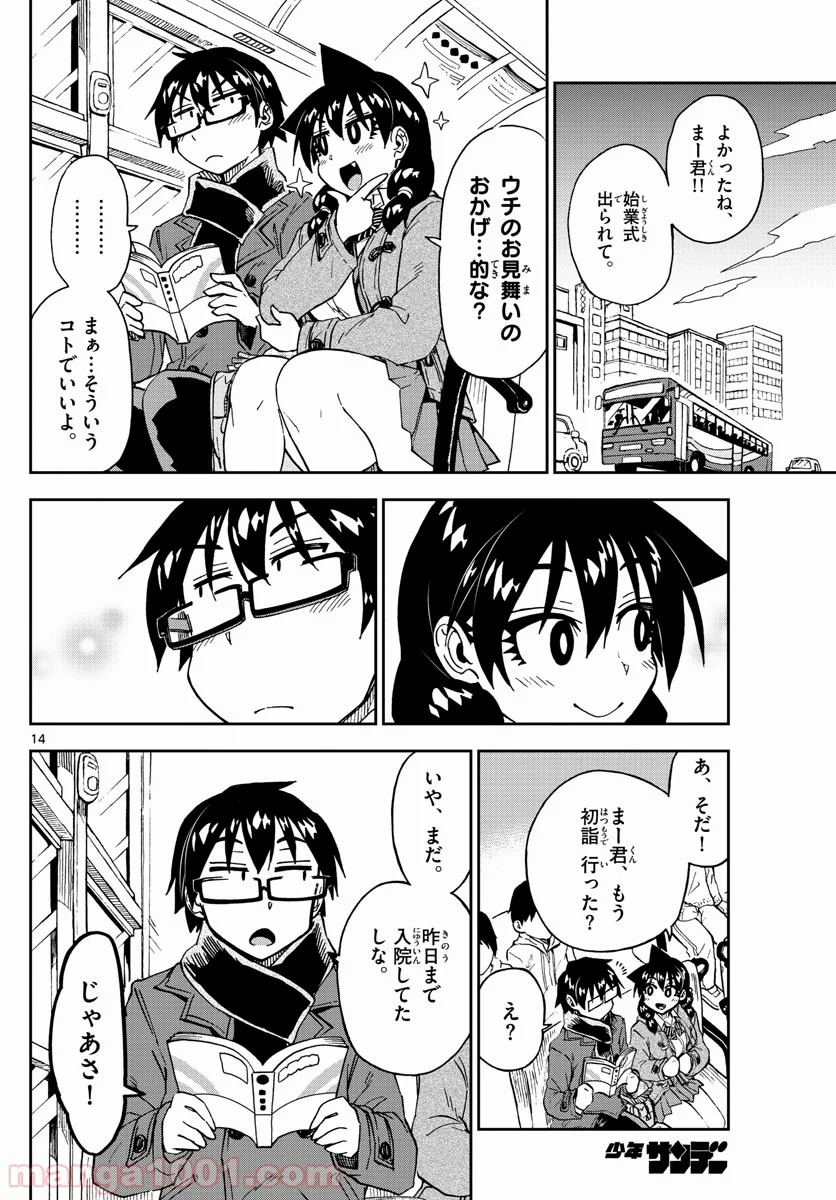 天野めぐみはスキだらけ! - 第196話 - Page 14