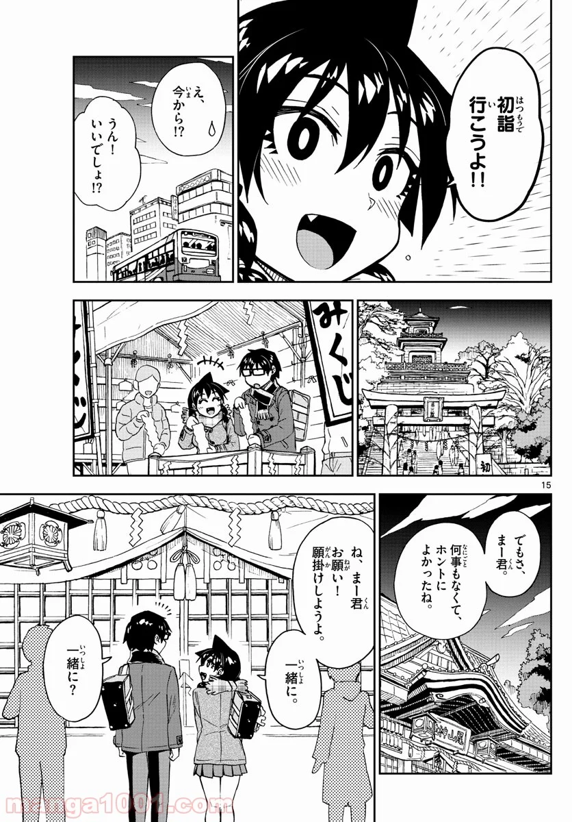 天野めぐみはスキだらけ! - 第196話 - Page 15