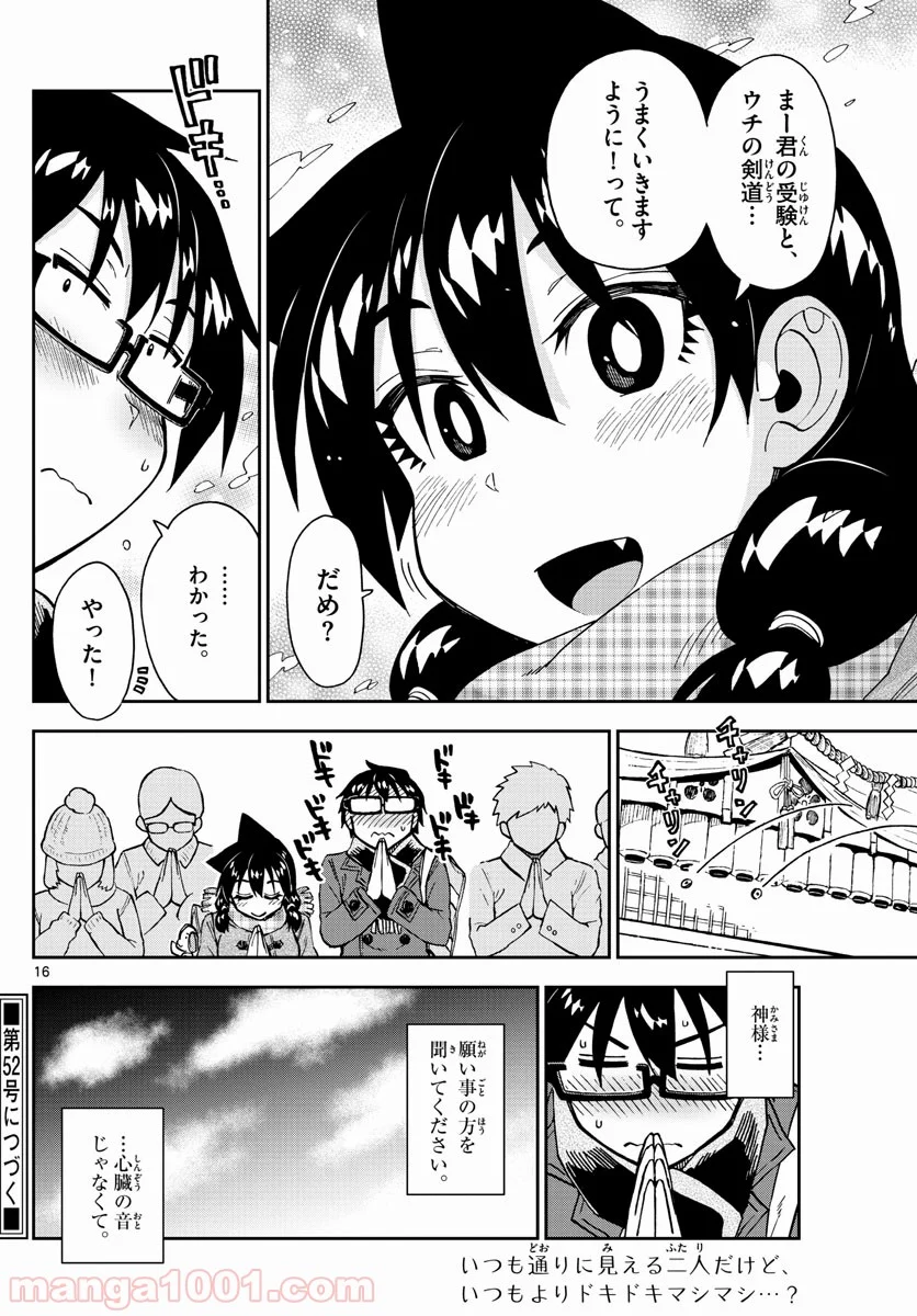 天野めぐみはスキだらけ! - 第196話 - Page 16