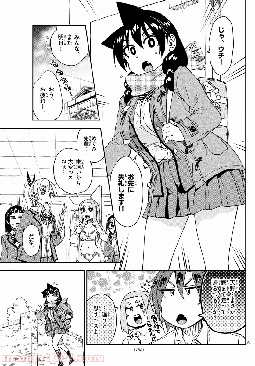 天野めぐみはスキだらけ! - 第196話 - Page 5