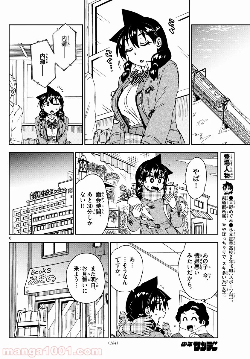 天野めぐみはスキだらけ! - 第196話 - Page 6