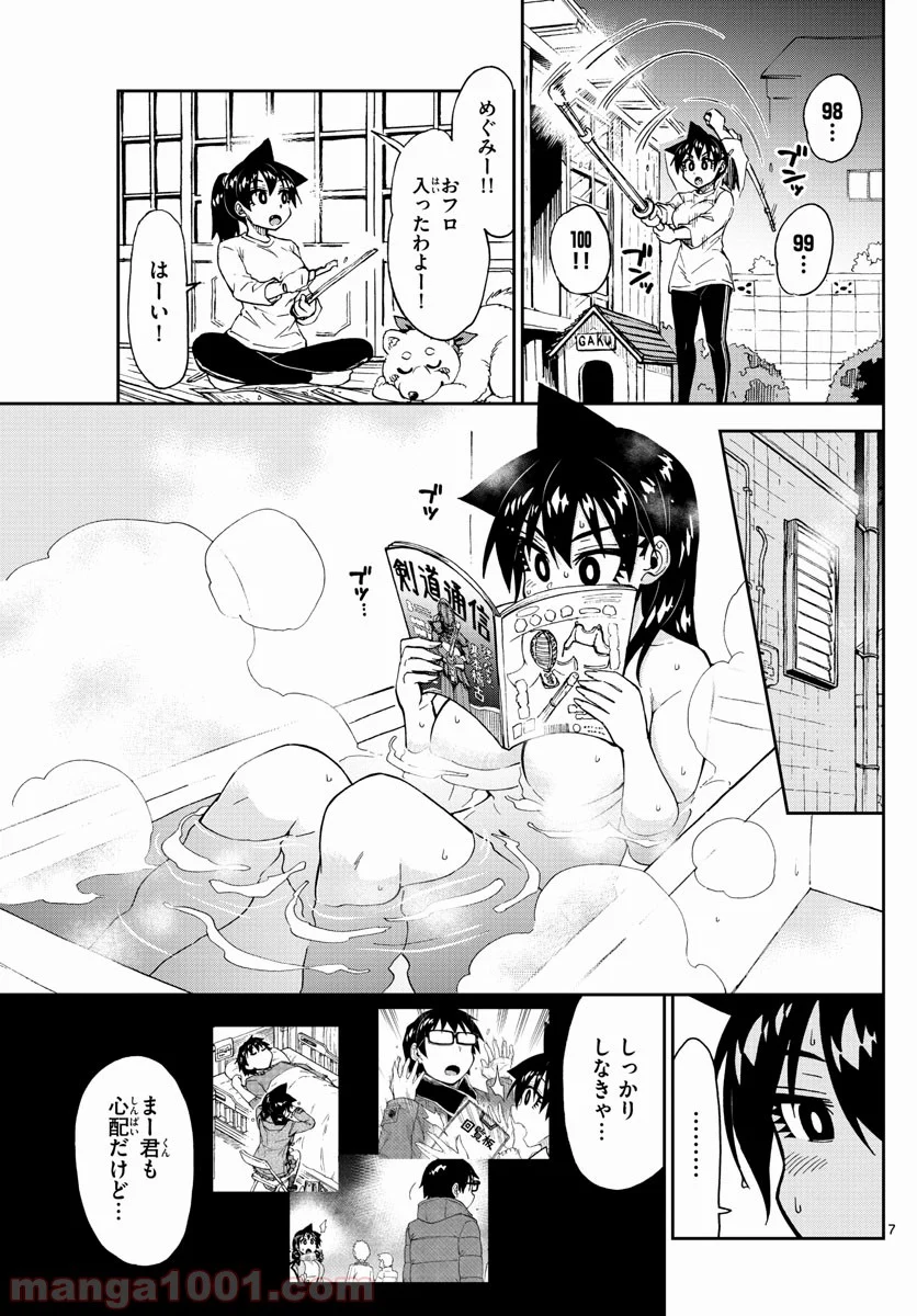 天野めぐみはスキだらけ! - 第196話 - Page 7