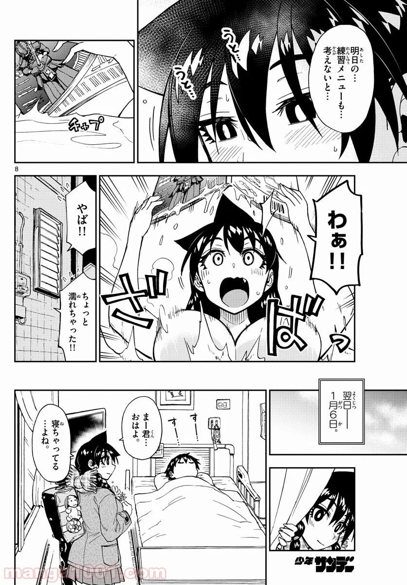 天野めぐみはスキだらけ! - 第196話 - Page 8