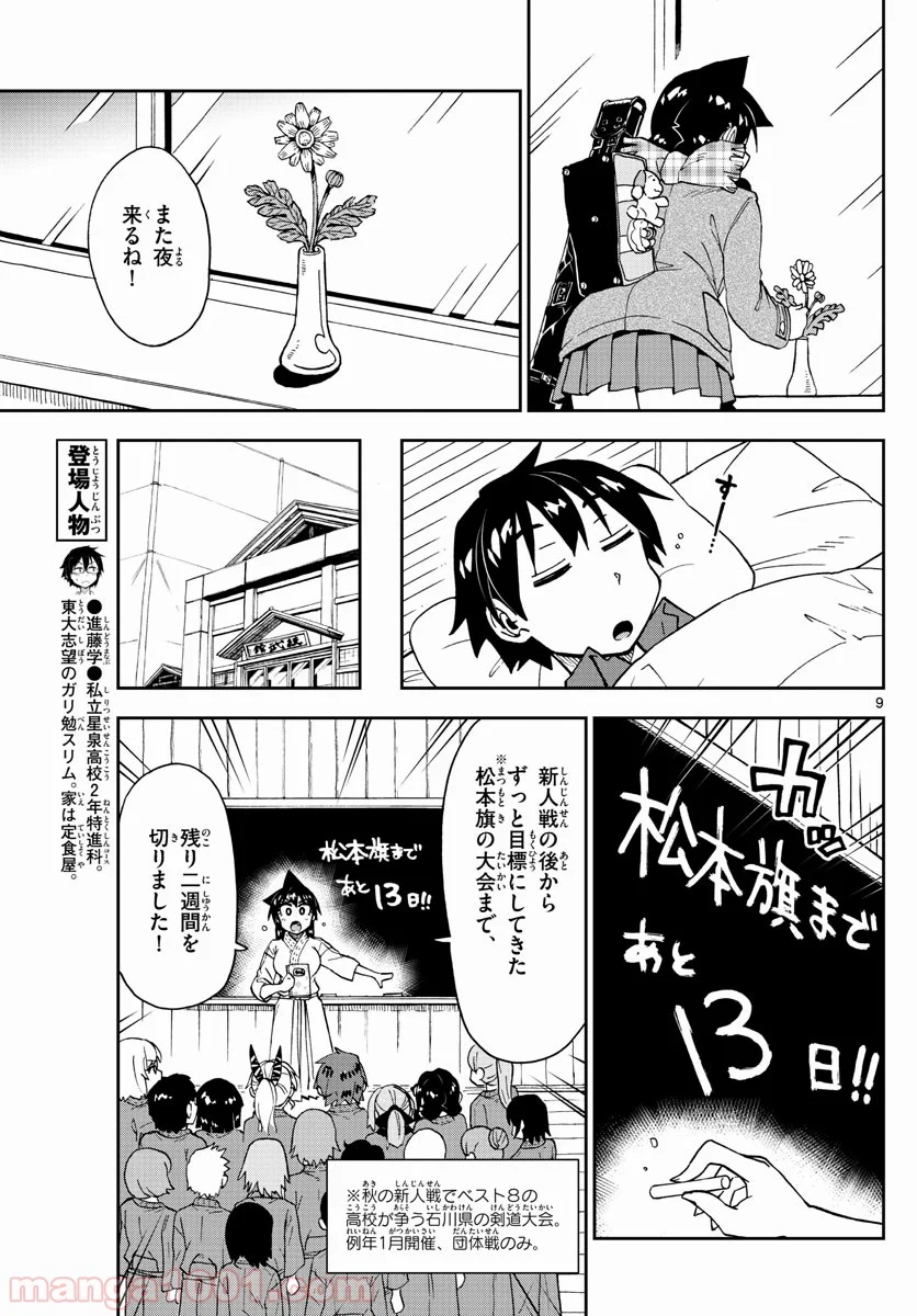 天野めぐみはスキだらけ! - 第196話 - Page 9