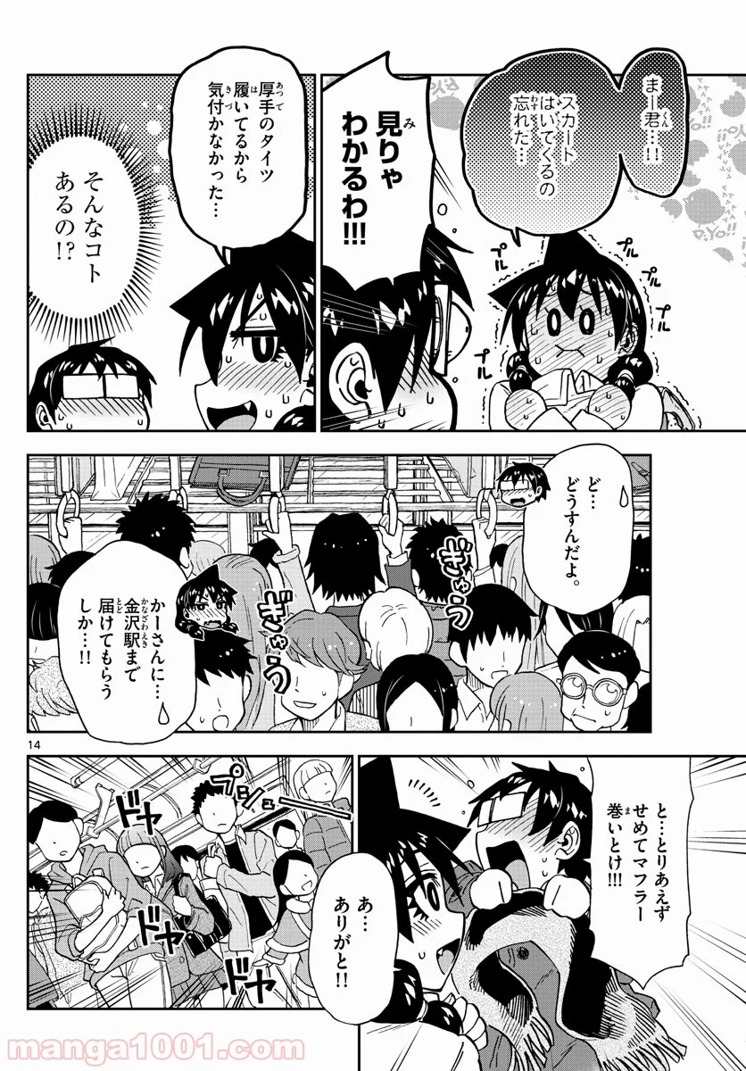 天野めぐみはスキだらけ! - 第197話 - Page 14