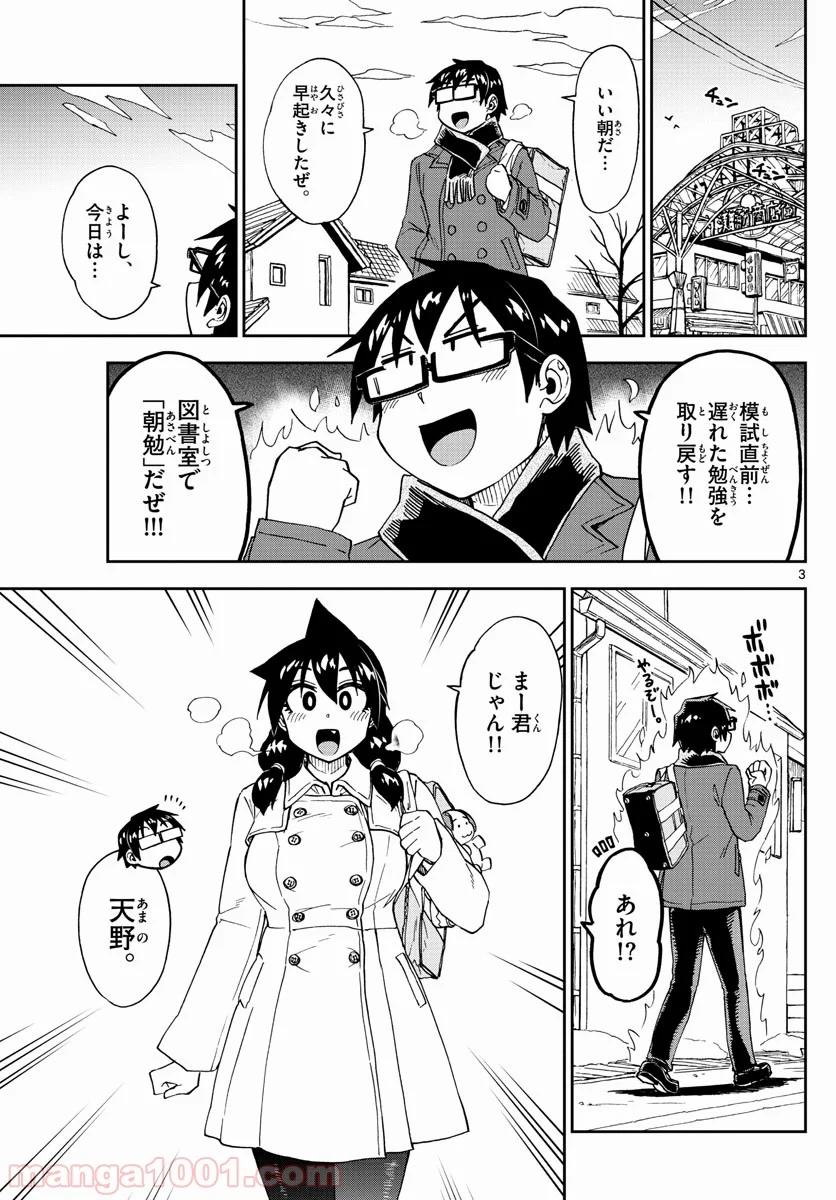 天野めぐみはスキだらけ! - 第197話 - Page 3