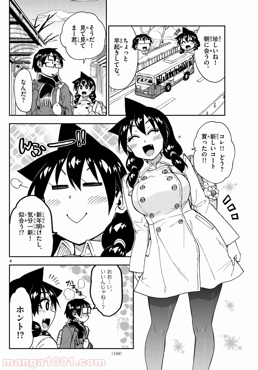 天野めぐみはスキだらけ! - 第197話 - Page 4