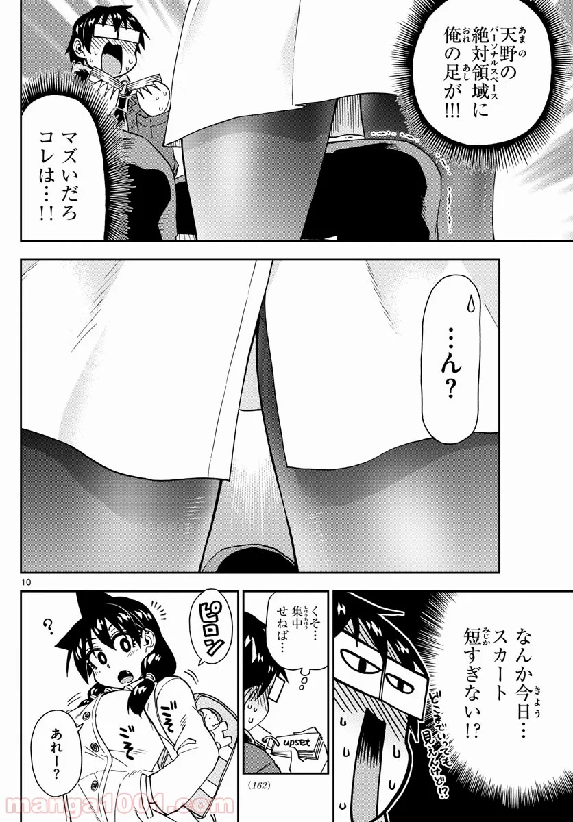 天野めぐみはスキだらけ! - 第197話 - Page 10