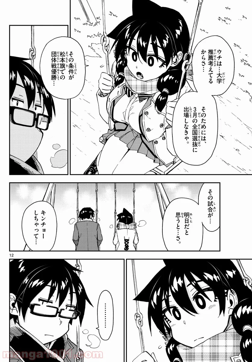 天野めぐみはスキだらけ! - 第198話 - Page 12