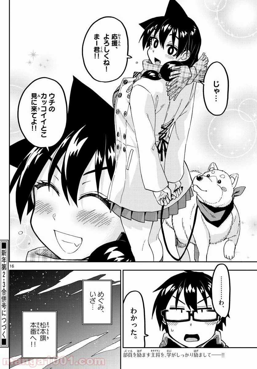 天野めぐみはスキだらけ! - 第198話 - Page 16