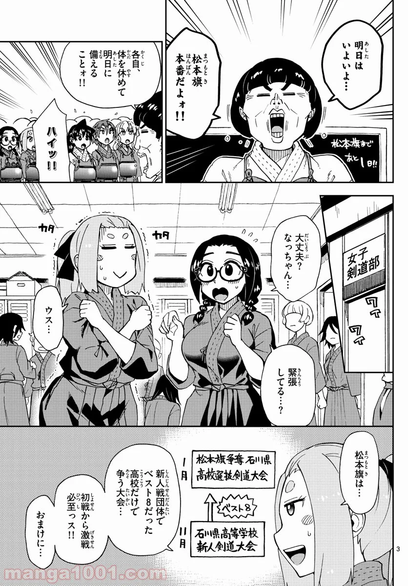 天野めぐみはスキだらけ! - 第198話 - Page 3