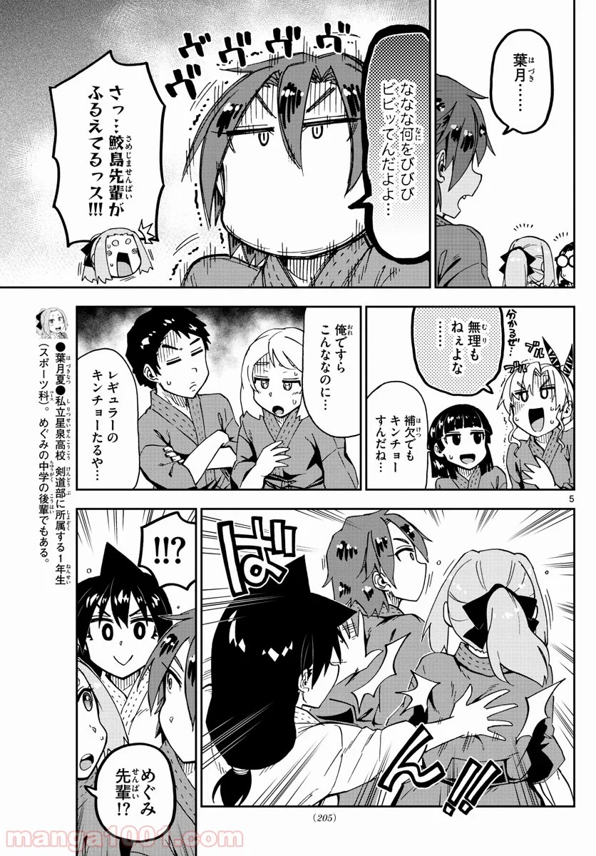 天野めぐみはスキだらけ! - 第198話 - Page 5