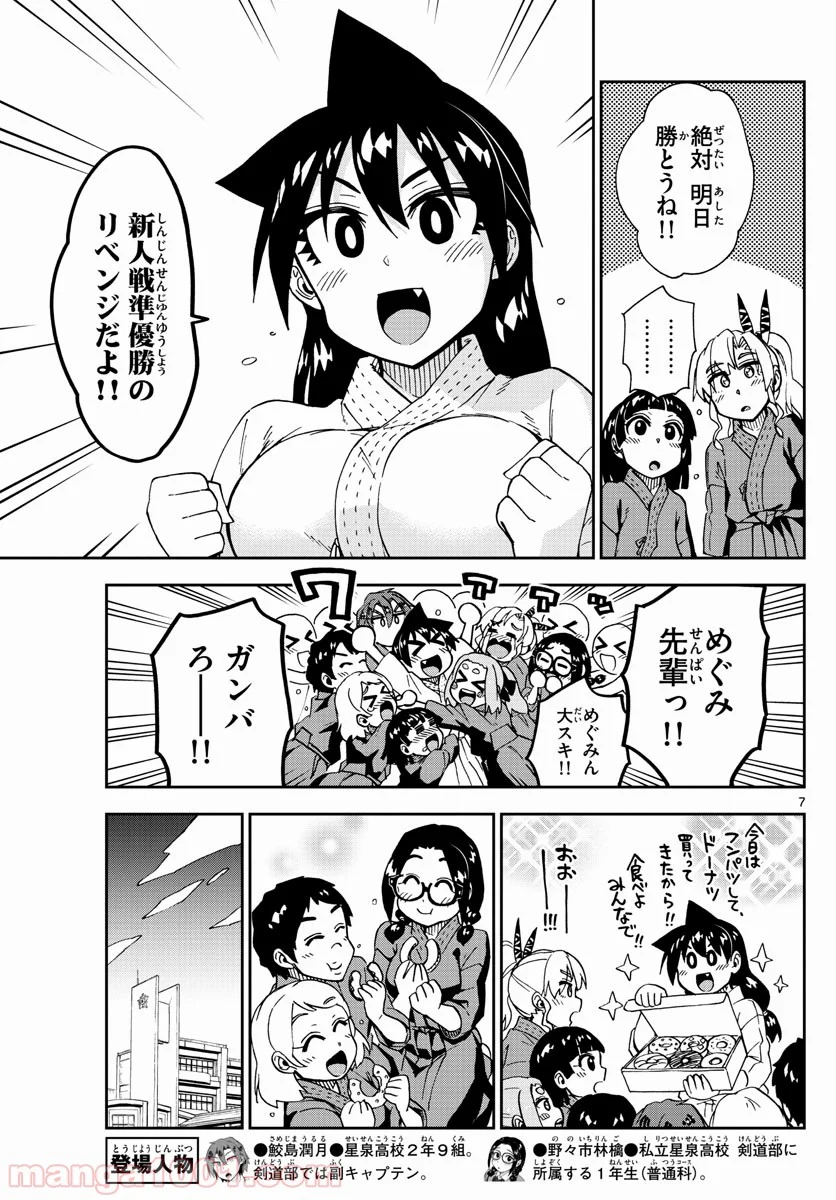 天野めぐみはスキだらけ! - 第198話 - Page 7