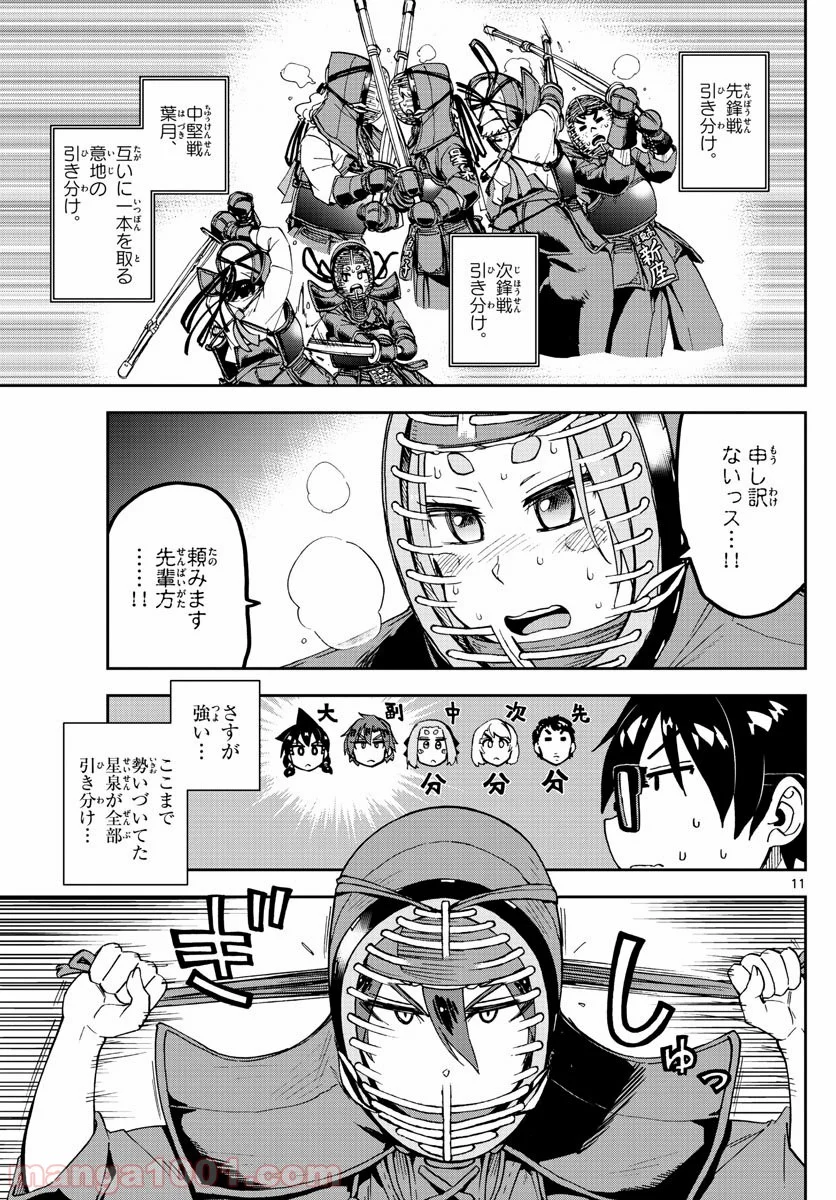 天野めぐみはスキだらけ! - 第199話 - Page 11