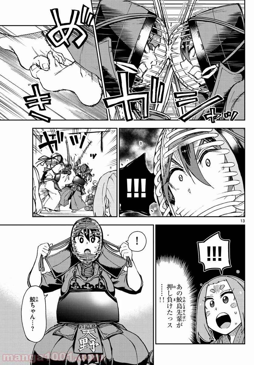 天野めぐみはスキだらけ! - 第199話 - Page 13