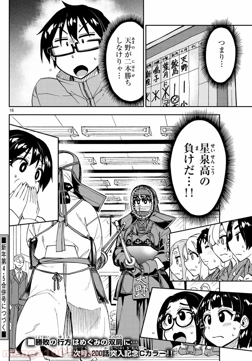 天野めぐみはスキだらけ! - 第199話 - Page 16