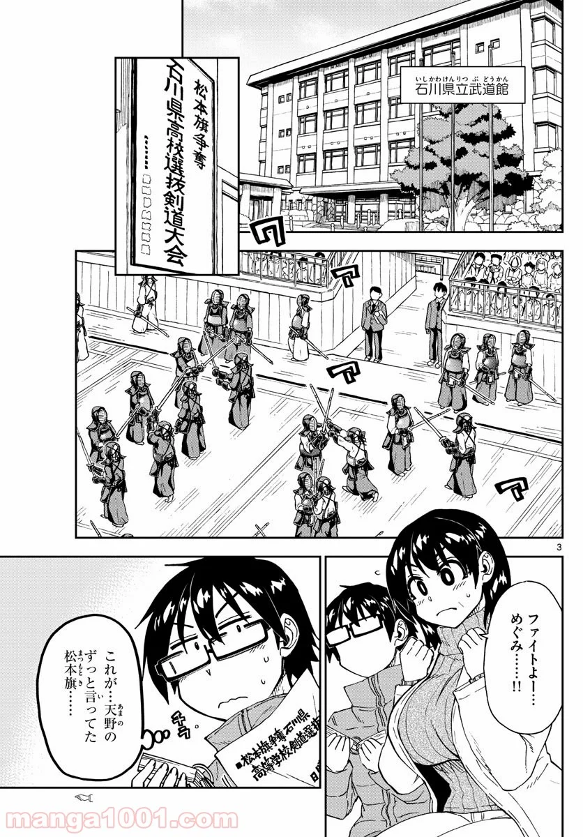 天野めぐみはスキだらけ! - 第199話 - Page 3