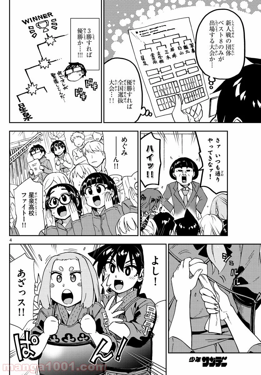 天野めぐみはスキだらけ! - 第199話 - Page 4