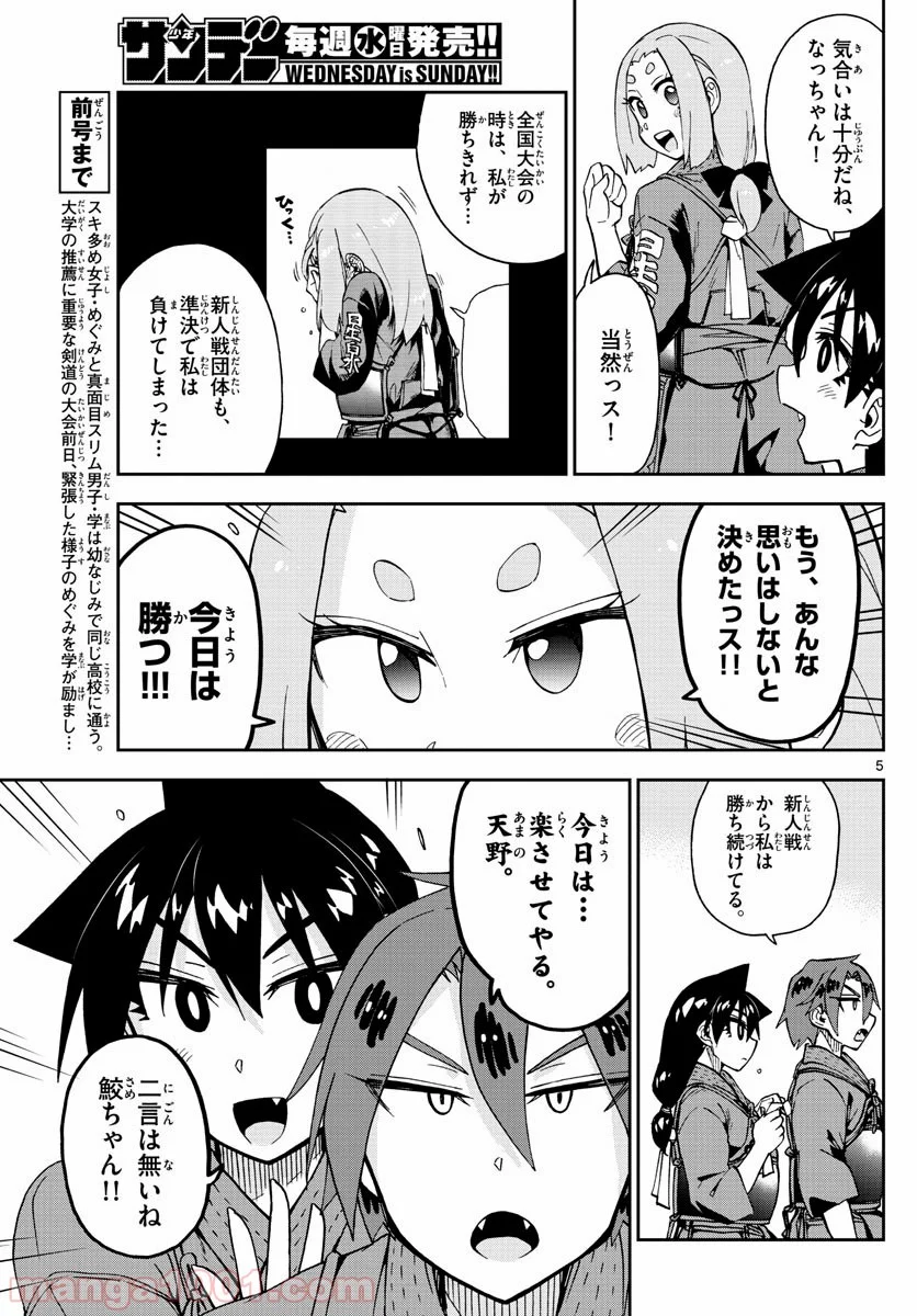 天野めぐみはスキだらけ! - 第199話 - Page 5