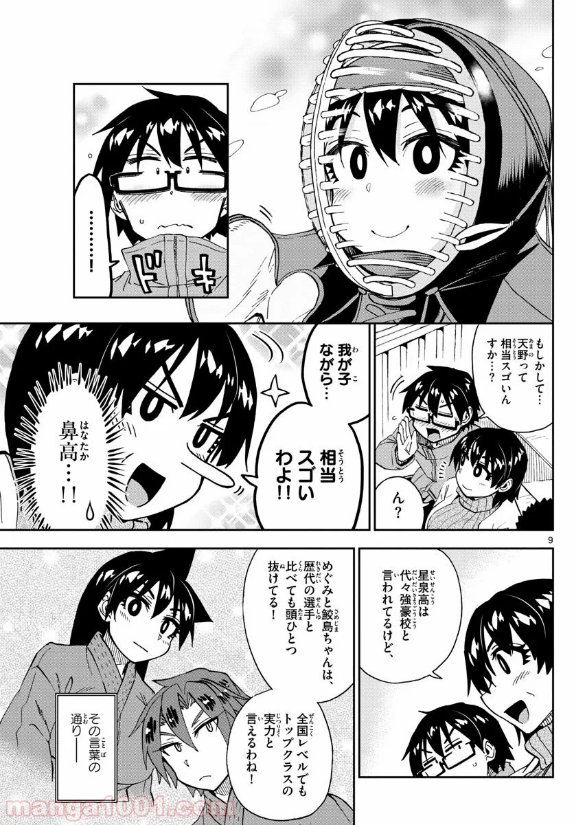 天野めぐみはスキだらけ! - 第199話 - Page 9