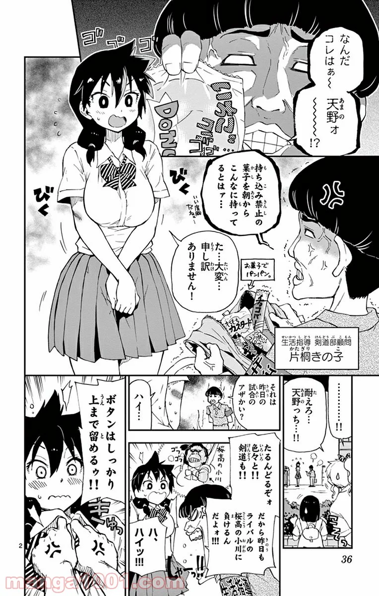 天野めぐみはスキだらけ! - 第2話 - Page 2