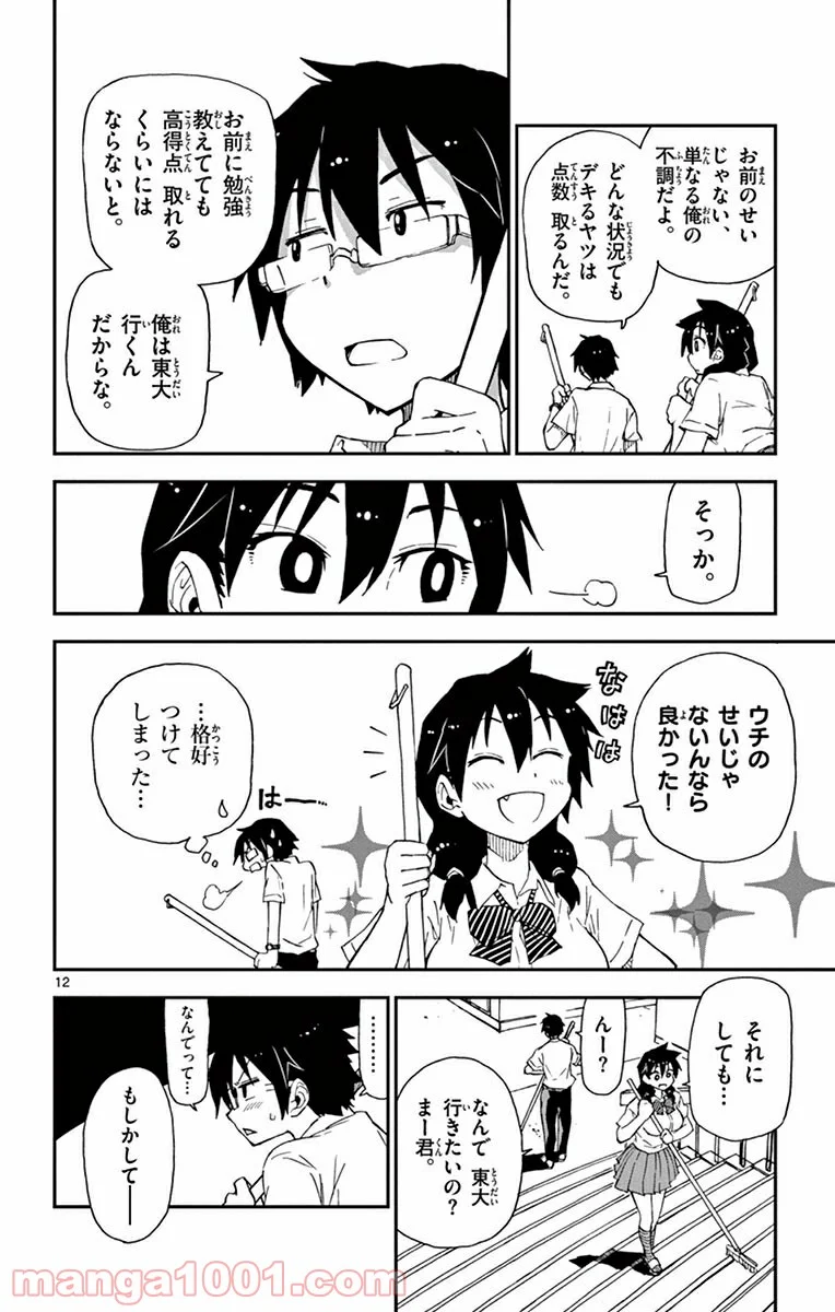 天野めぐみはスキだらけ! - 第2話 - Page 12