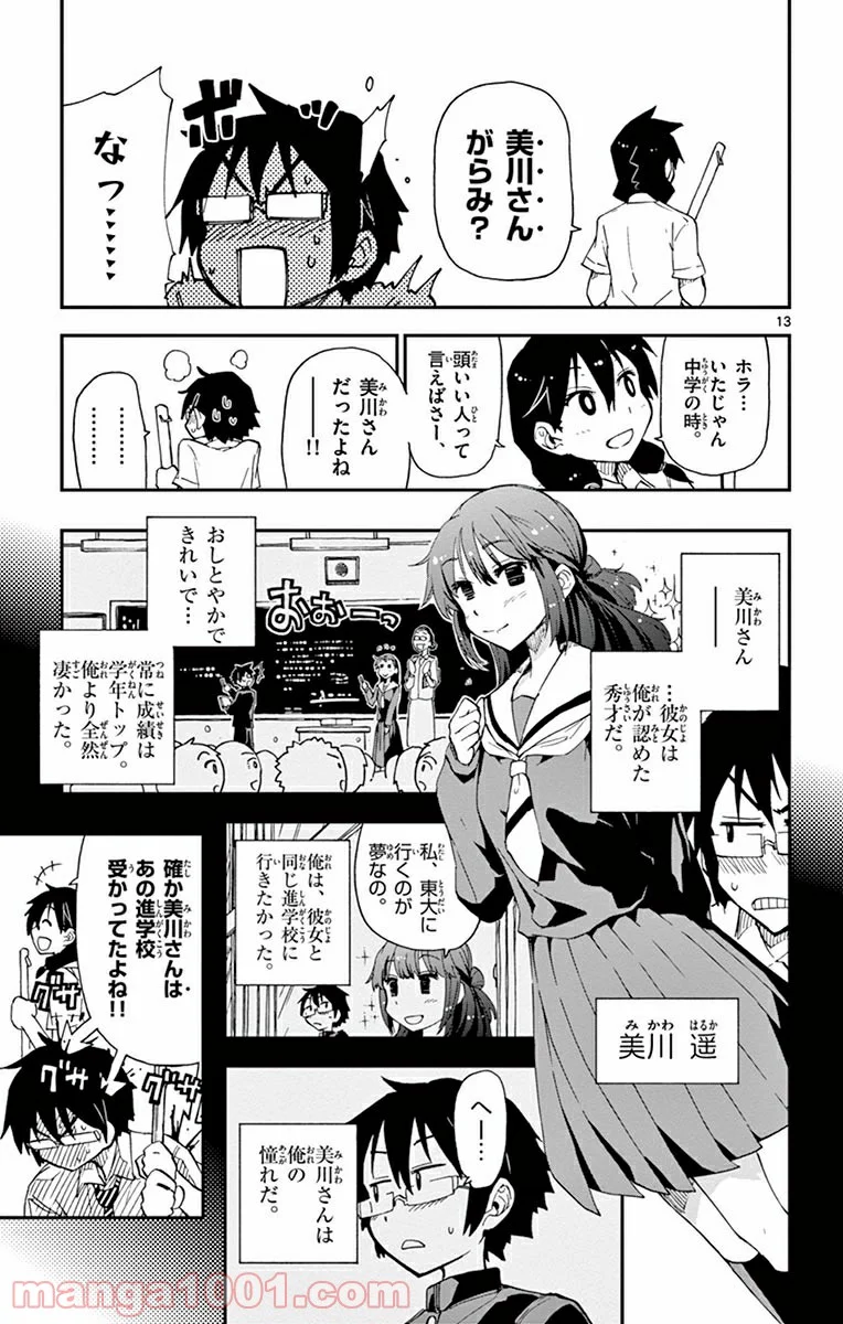 天野めぐみはスキだらけ! - 第2話 - Page 13