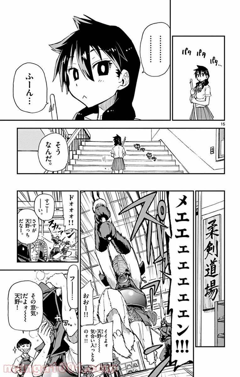 天野めぐみはスキだらけ! - 第2話 - Page 15