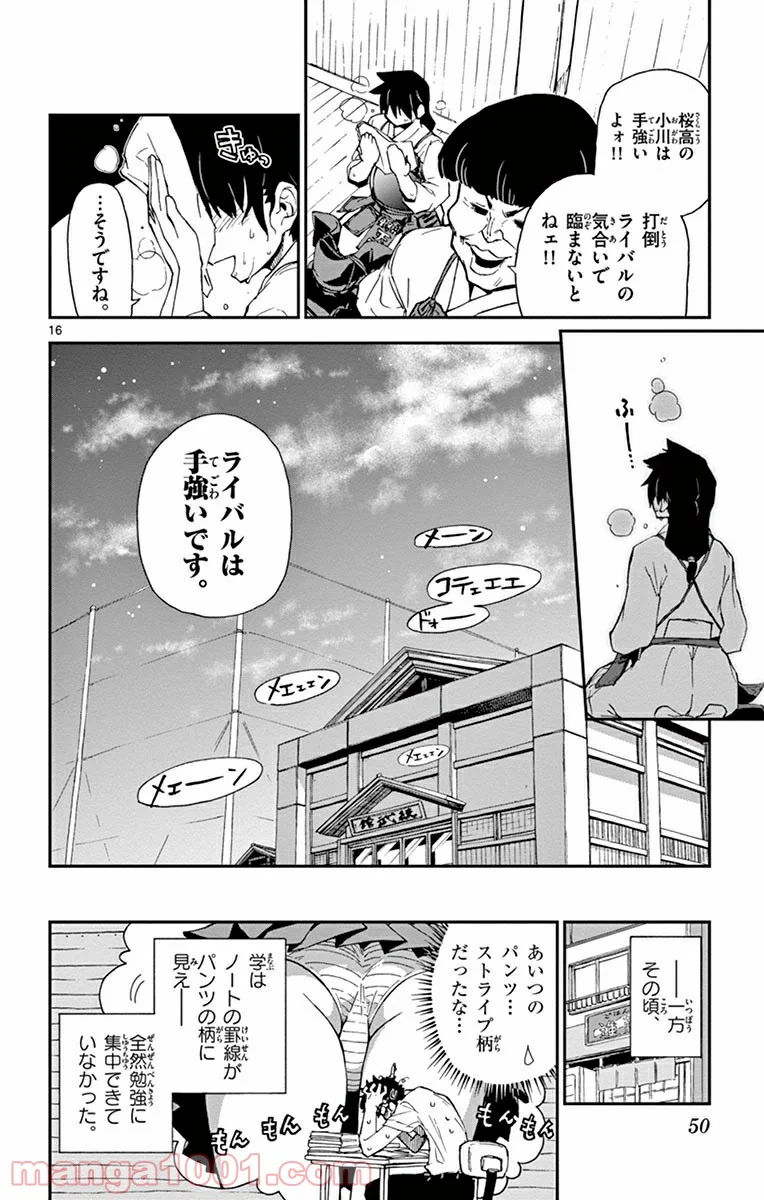 天野めぐみはスキだらけ! - 第2話 - Page 16