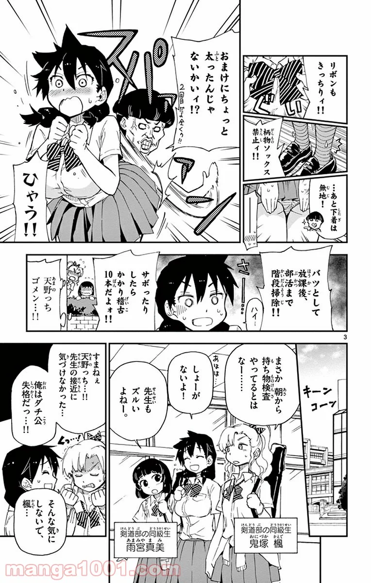 天野めぐみはスキだらけ! - 第2話 - Page 3