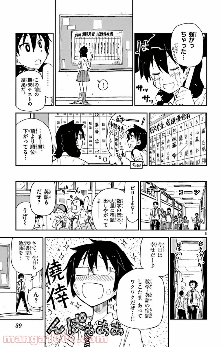 天野めぐみはスキだらけ! - 第2話 - Page 5