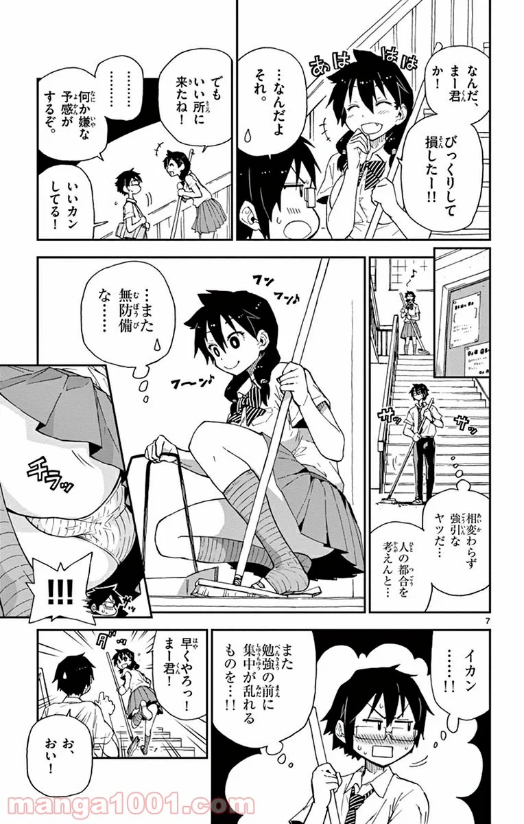 天野めぐみはスキだらけ! - 第2話 - Page 7